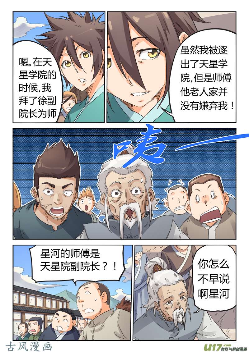 星武神诀第九十一话