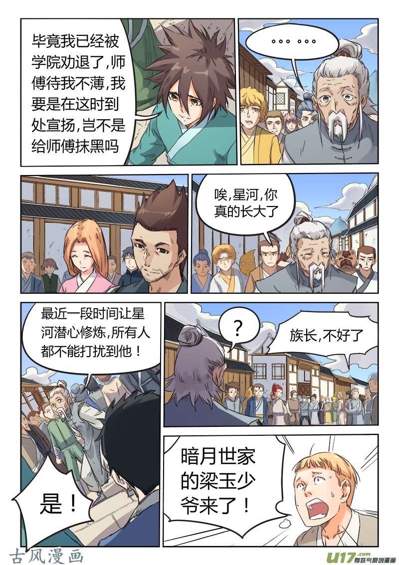 星武神诀第九十一话