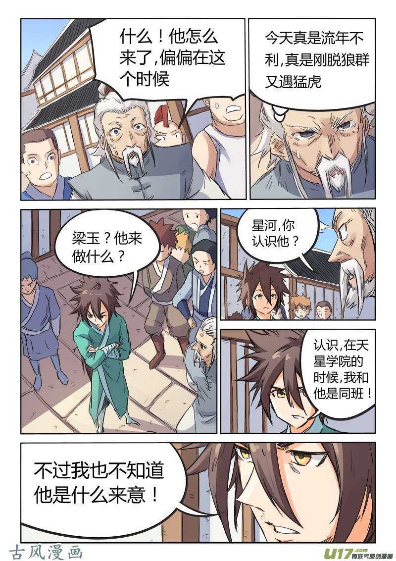 星武神诀第九十一话
