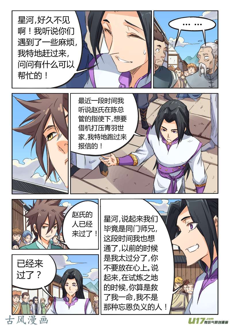 星武神诀第九十一话