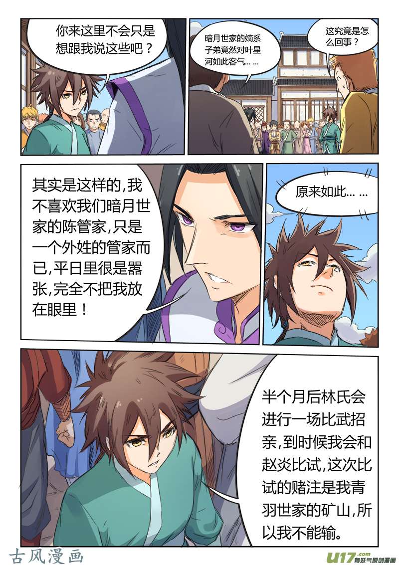 星武神诀第九十一话