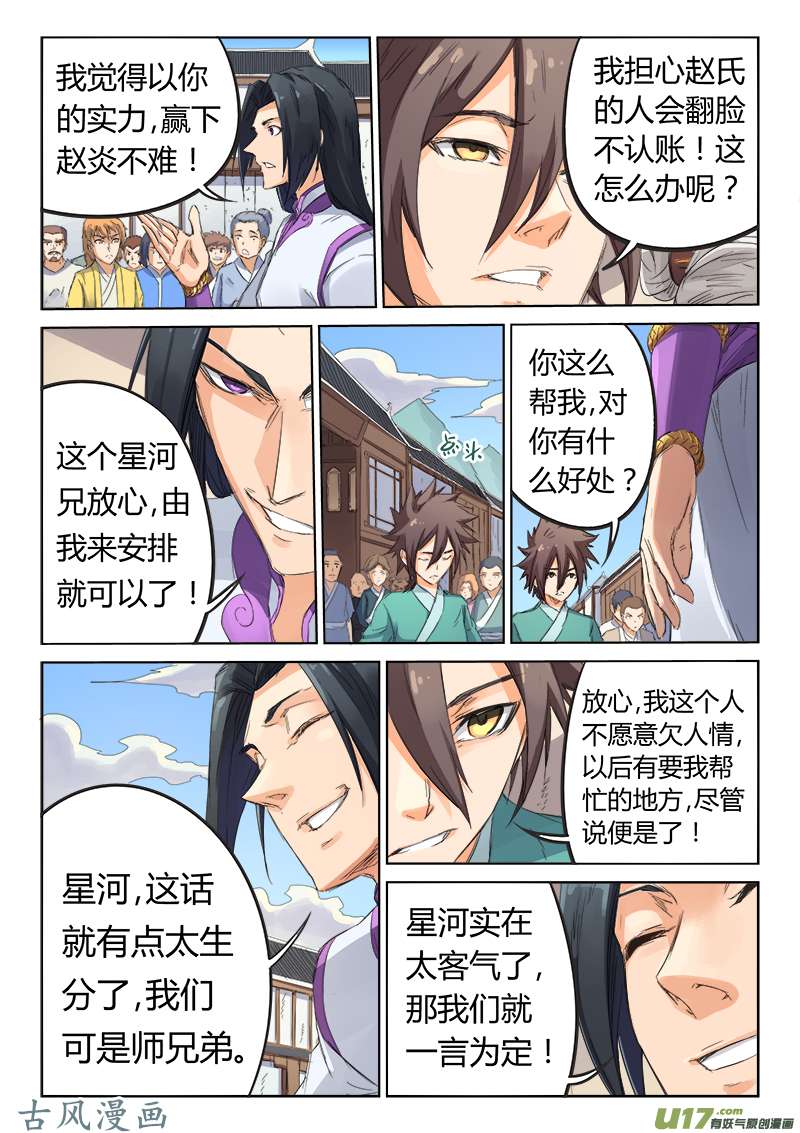 星武神诀第九十一话