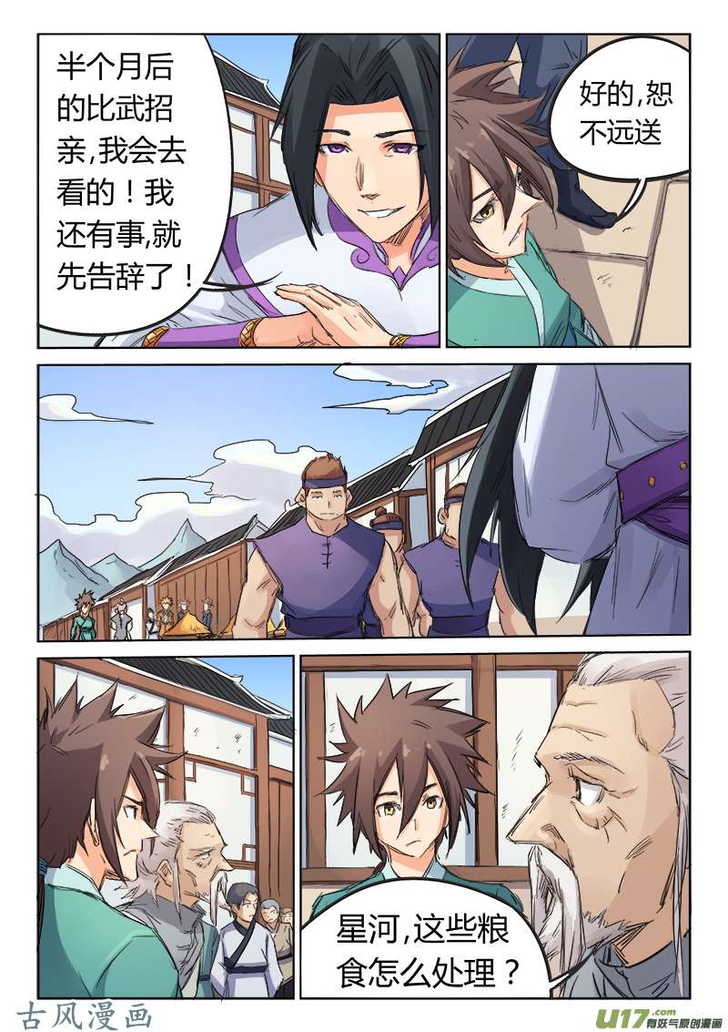 星武神诀第九十二话