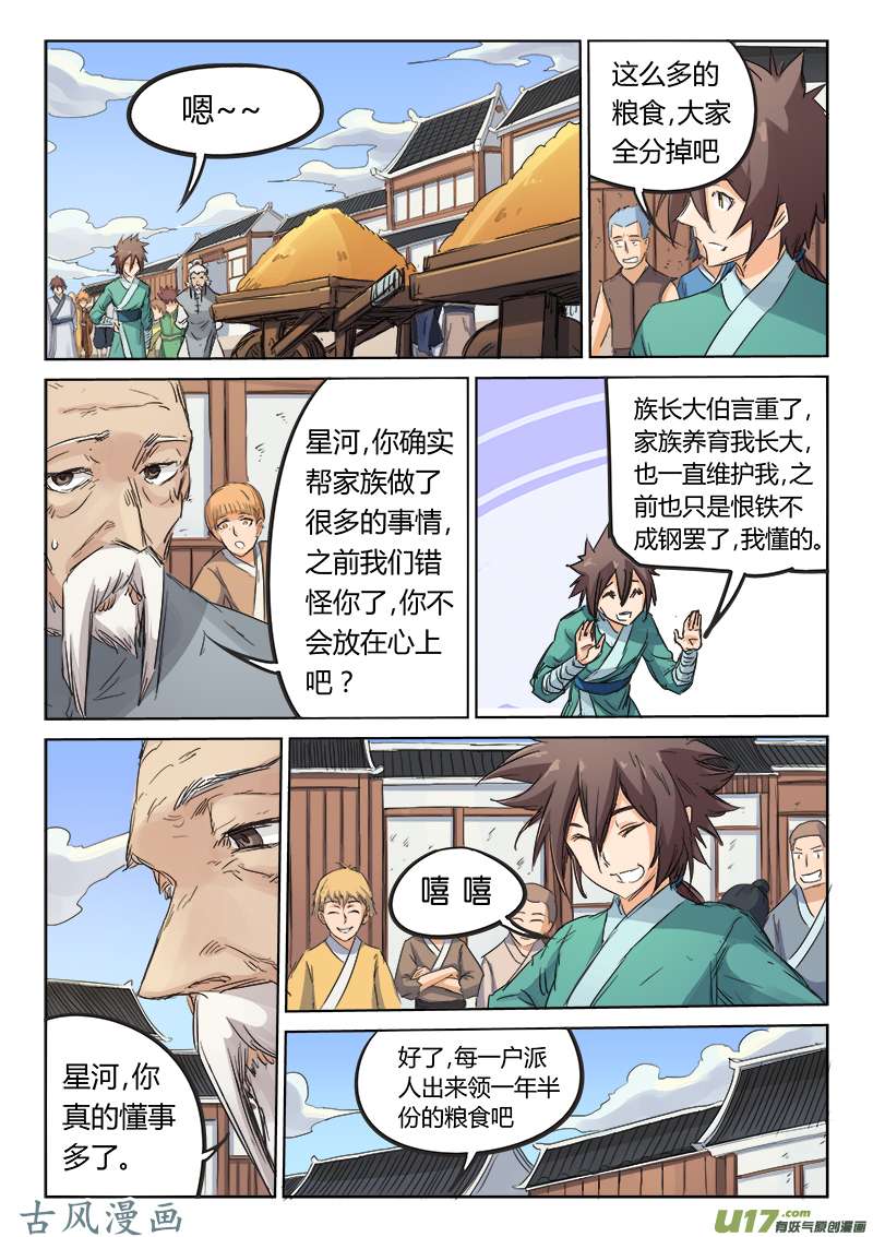 星武神诀第九十二话
