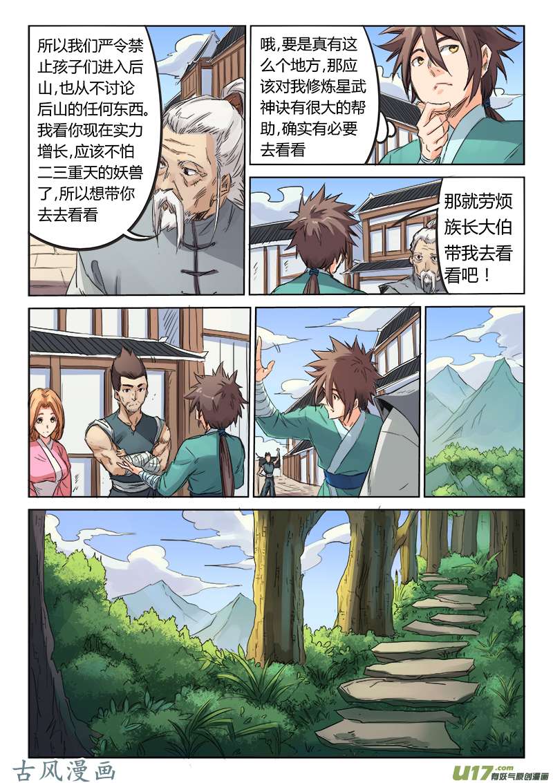 星武神诀第九十二话