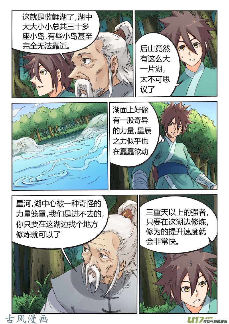 星武神诀第九十二话