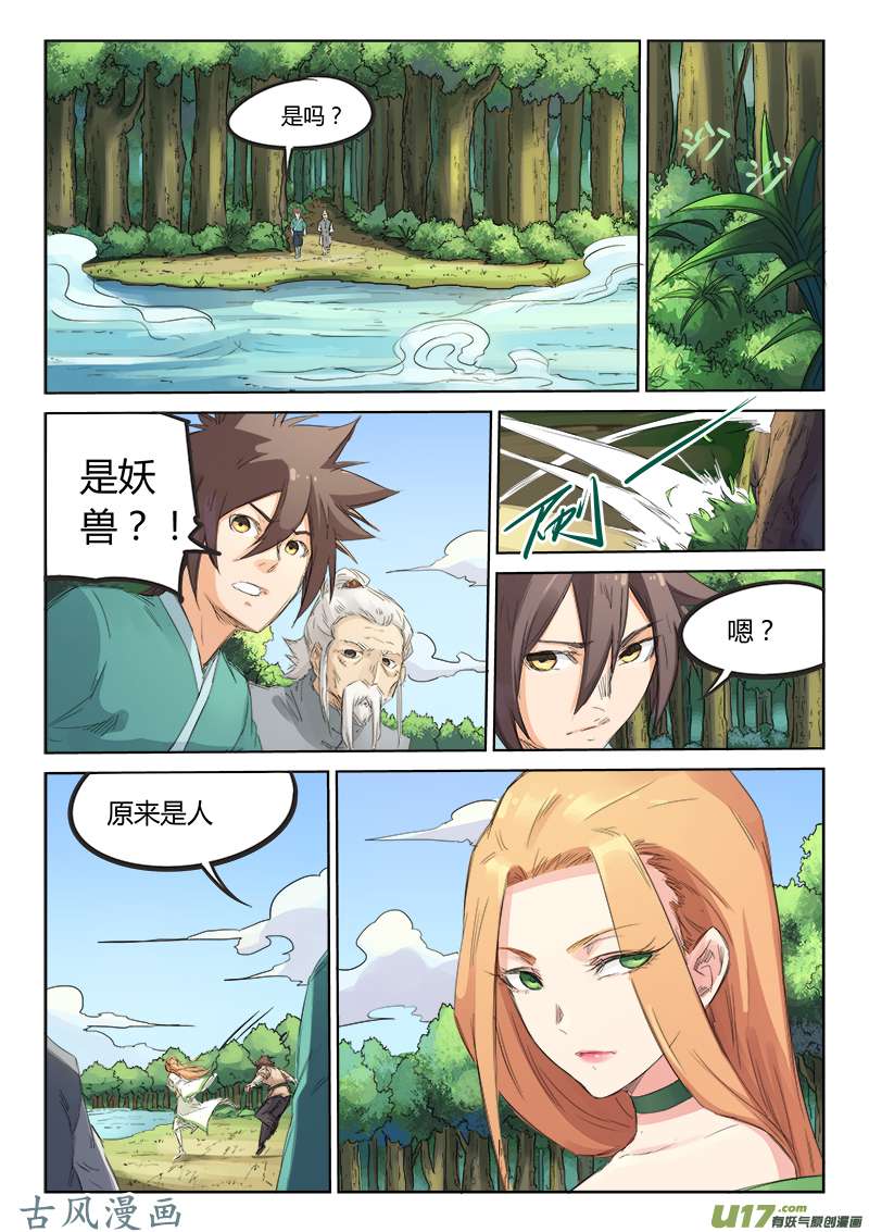 星武神诀第九十二话