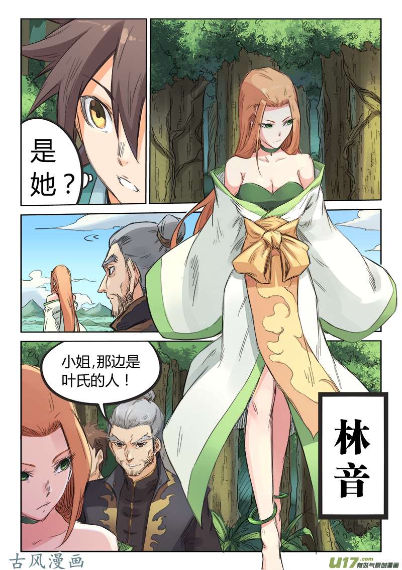 星武神诀第九十二话