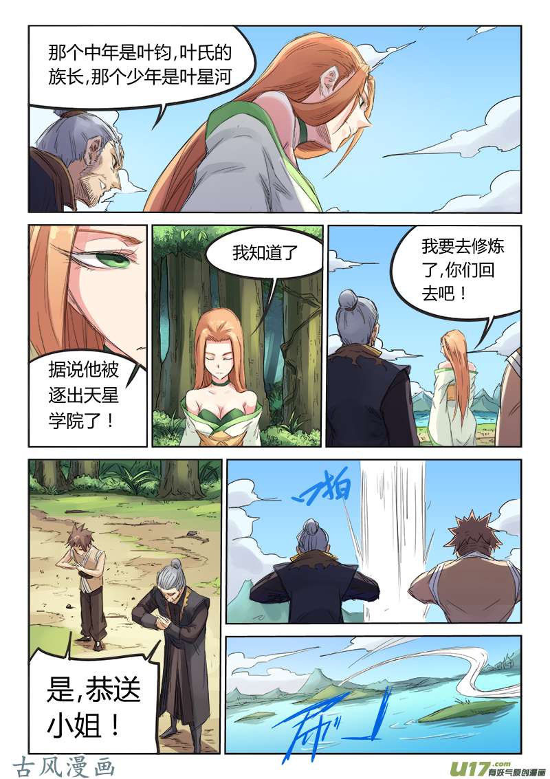 星武神诀第九十三话