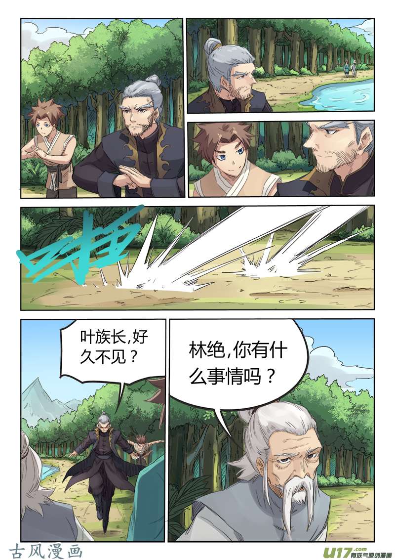 星武神诀第九十三话