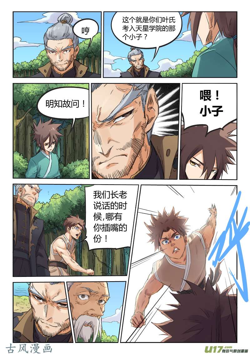 星武神诀第九十三话