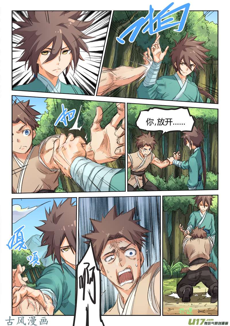 星武神诀第九十三话