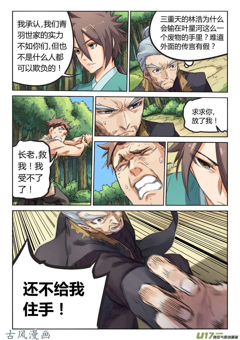 星武神诀第九十三话