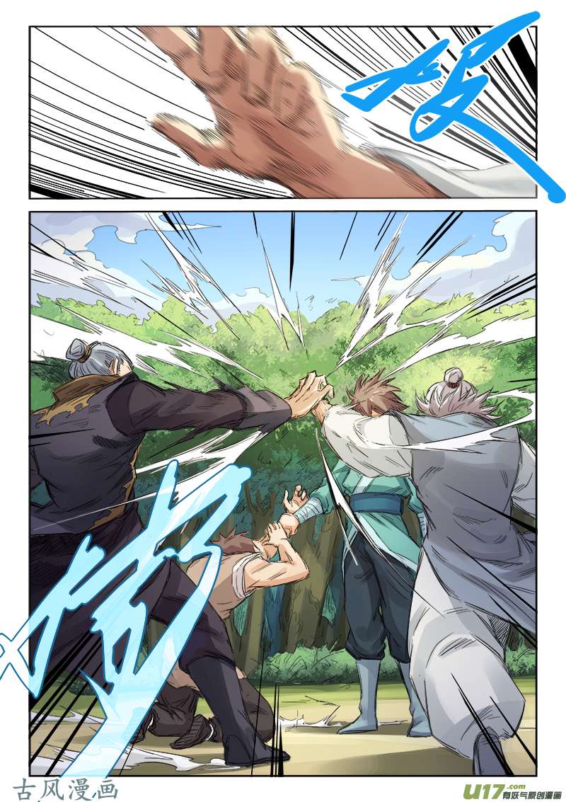 星武神诀第九十三话
