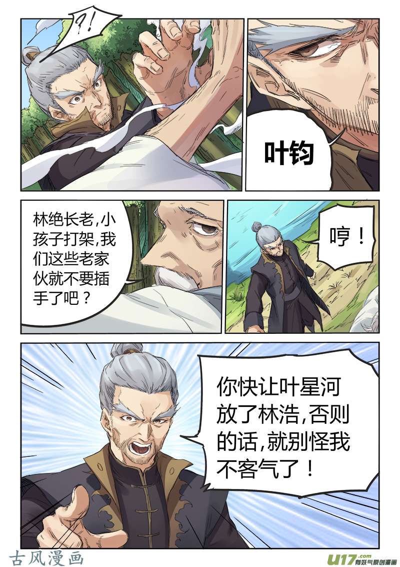 星武神诀第九十三话