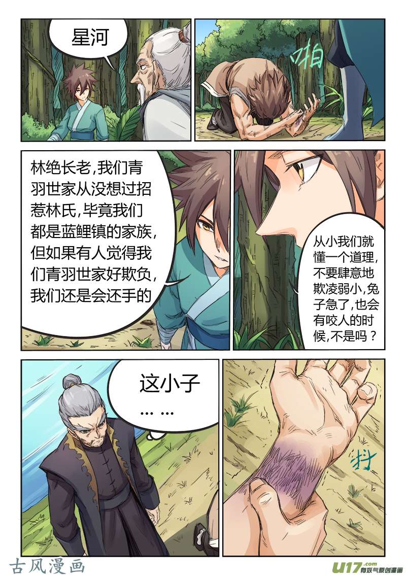 星武神诀第九十三话