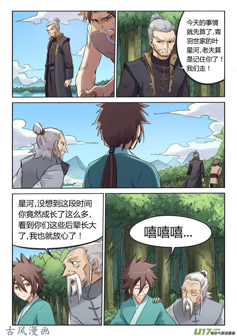 星武神诀第九十三话