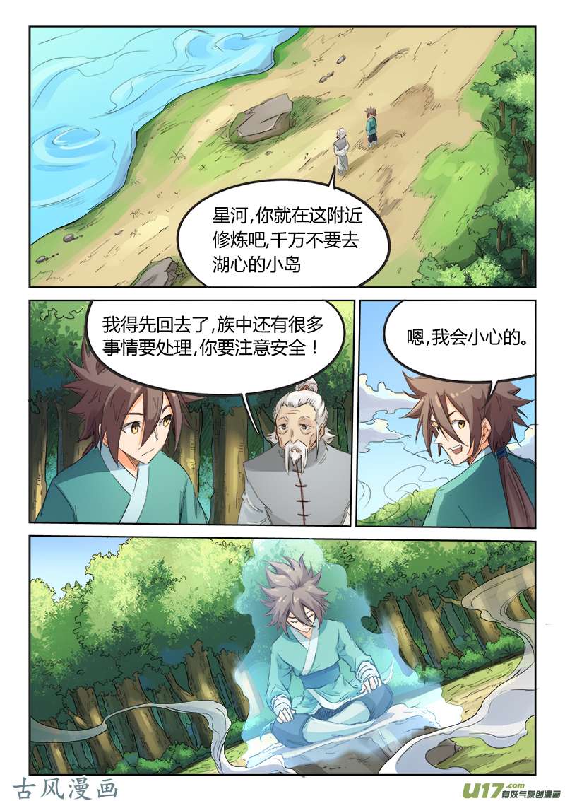 星武神诀第九十四话