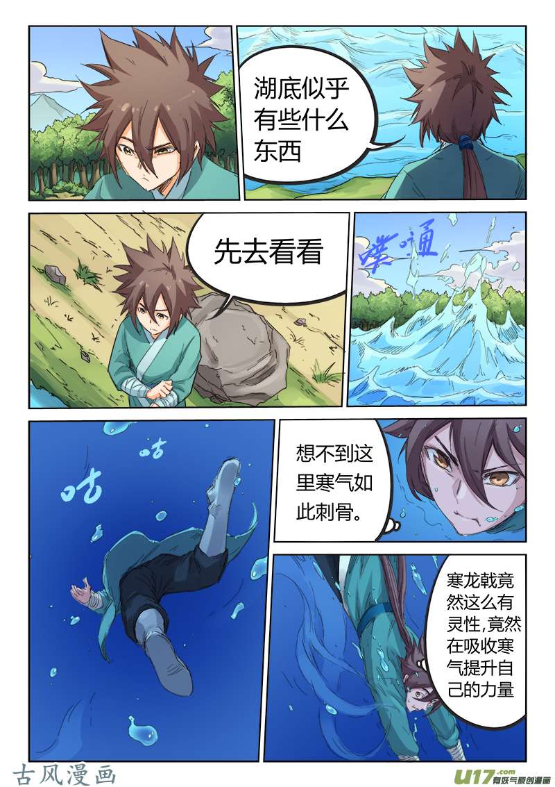 星武神诀第九十四话