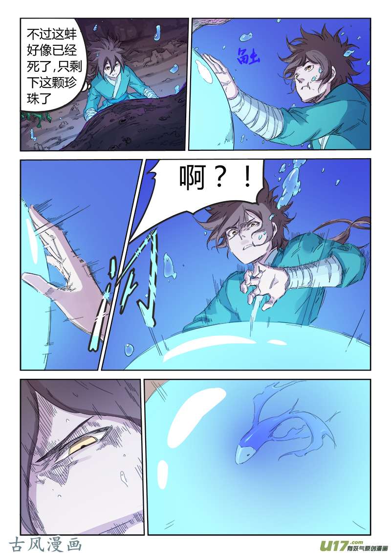 星武神诀第九十四话