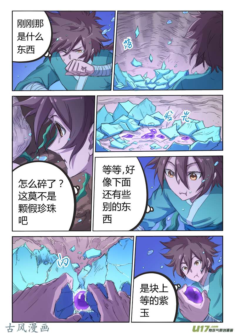 星武神诀第九十四话