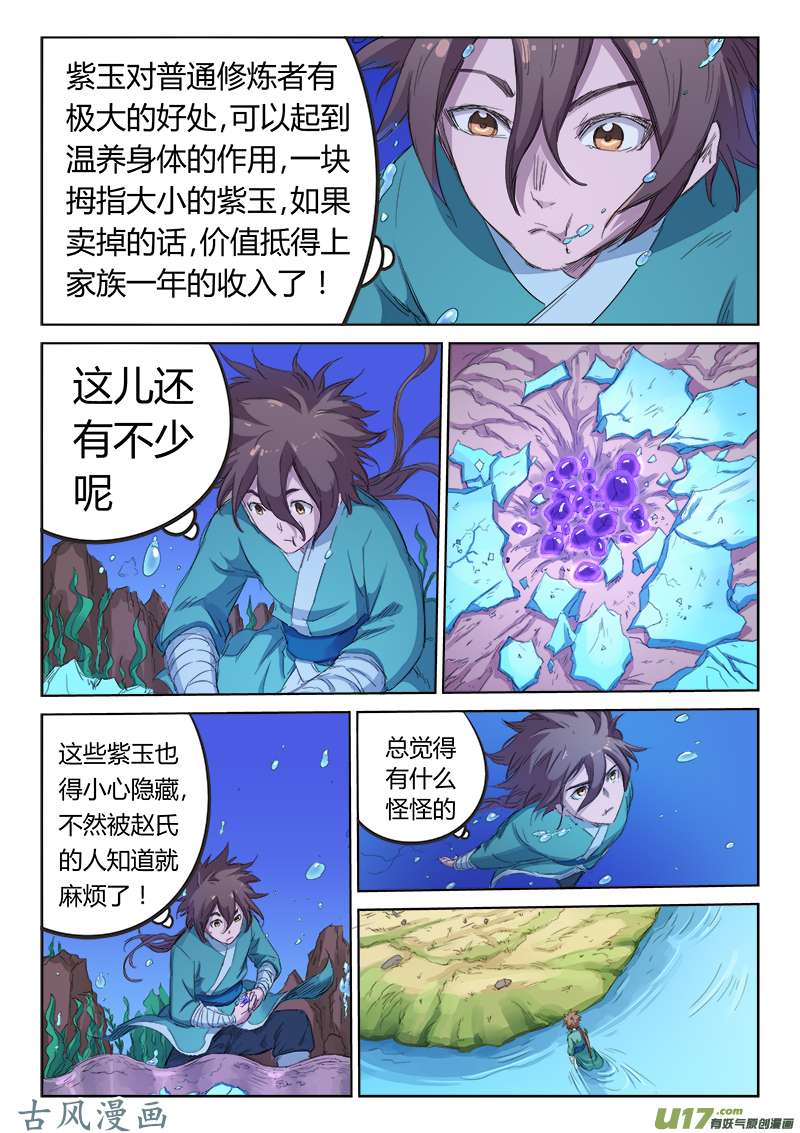 星武神诀第九十四话