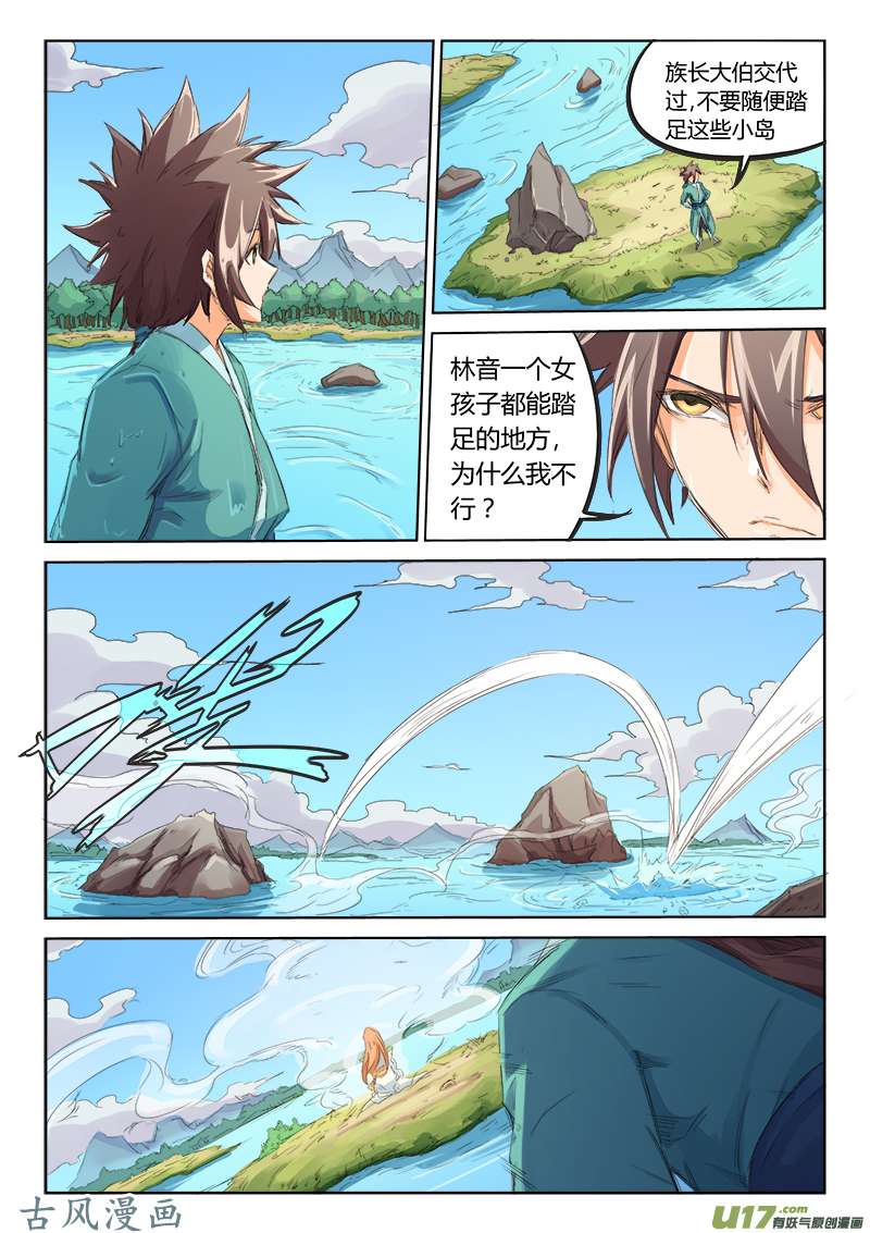 星武神诀第九十四话