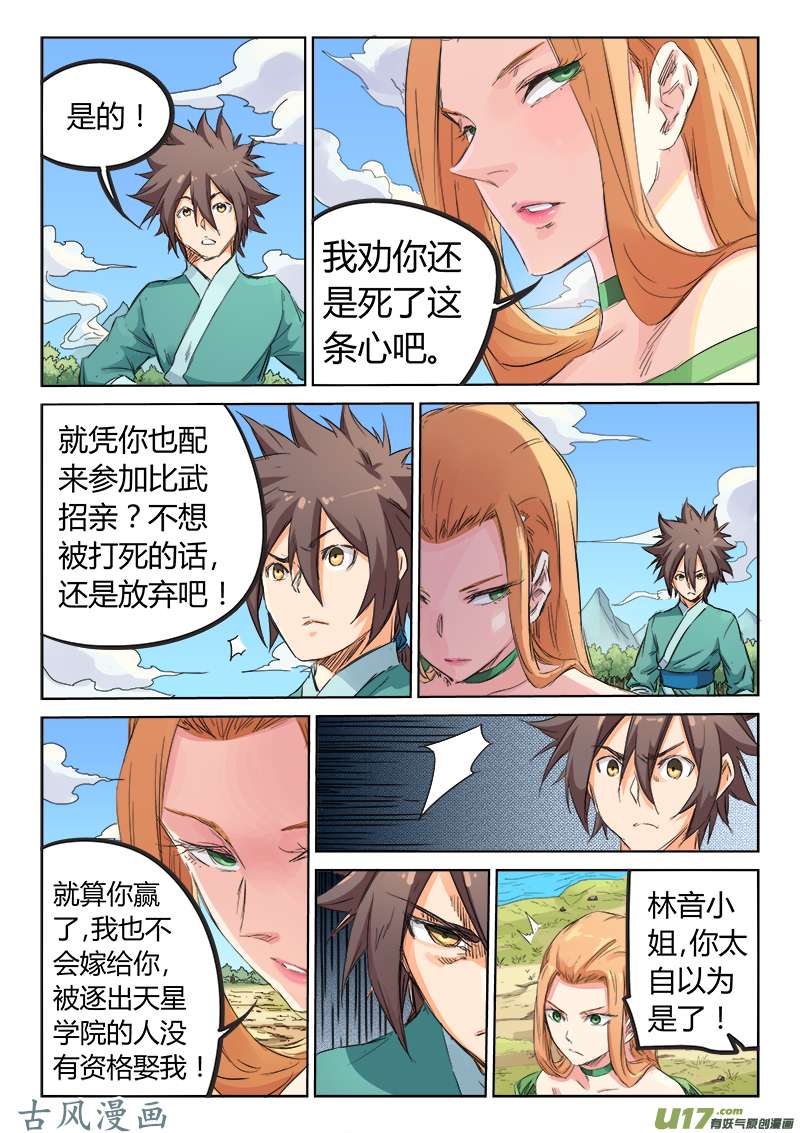 星武神诀第九十五话