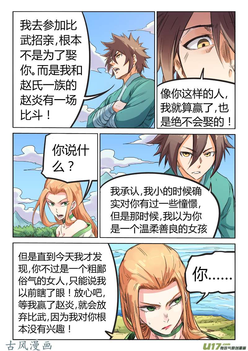 星武神诀第九十五话