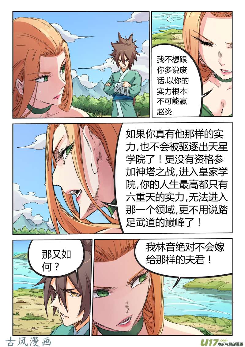 星武神诀第九十五话