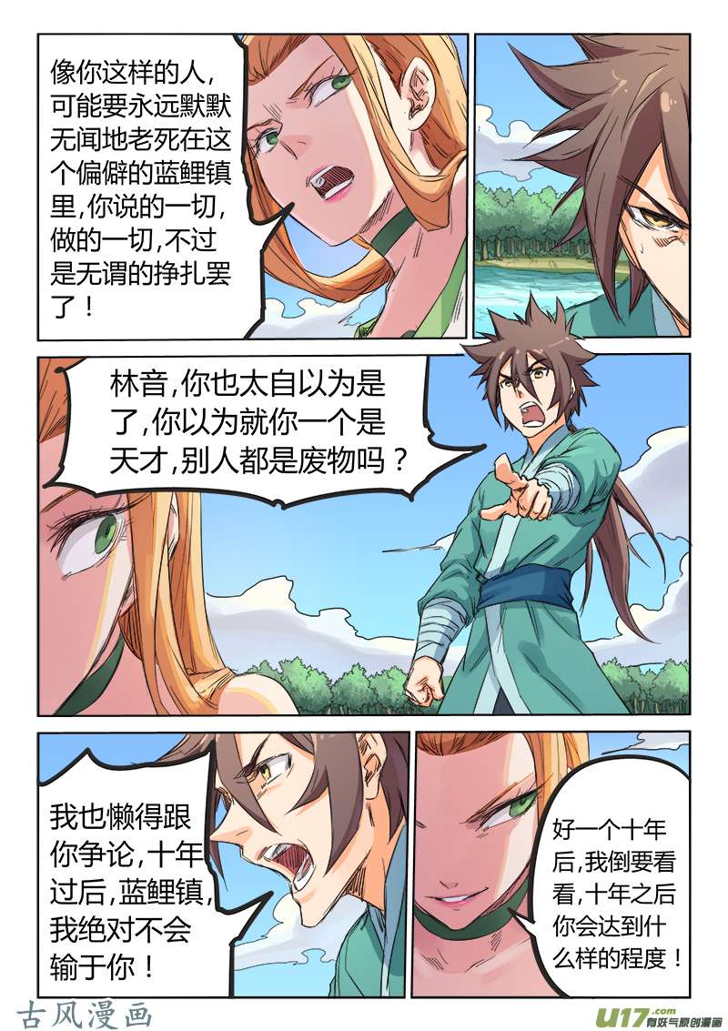 星武神诀第九十五话