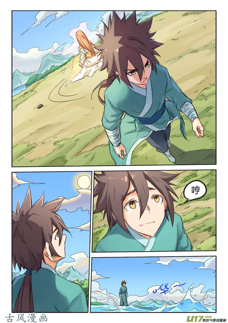 星武神诀第九十五话