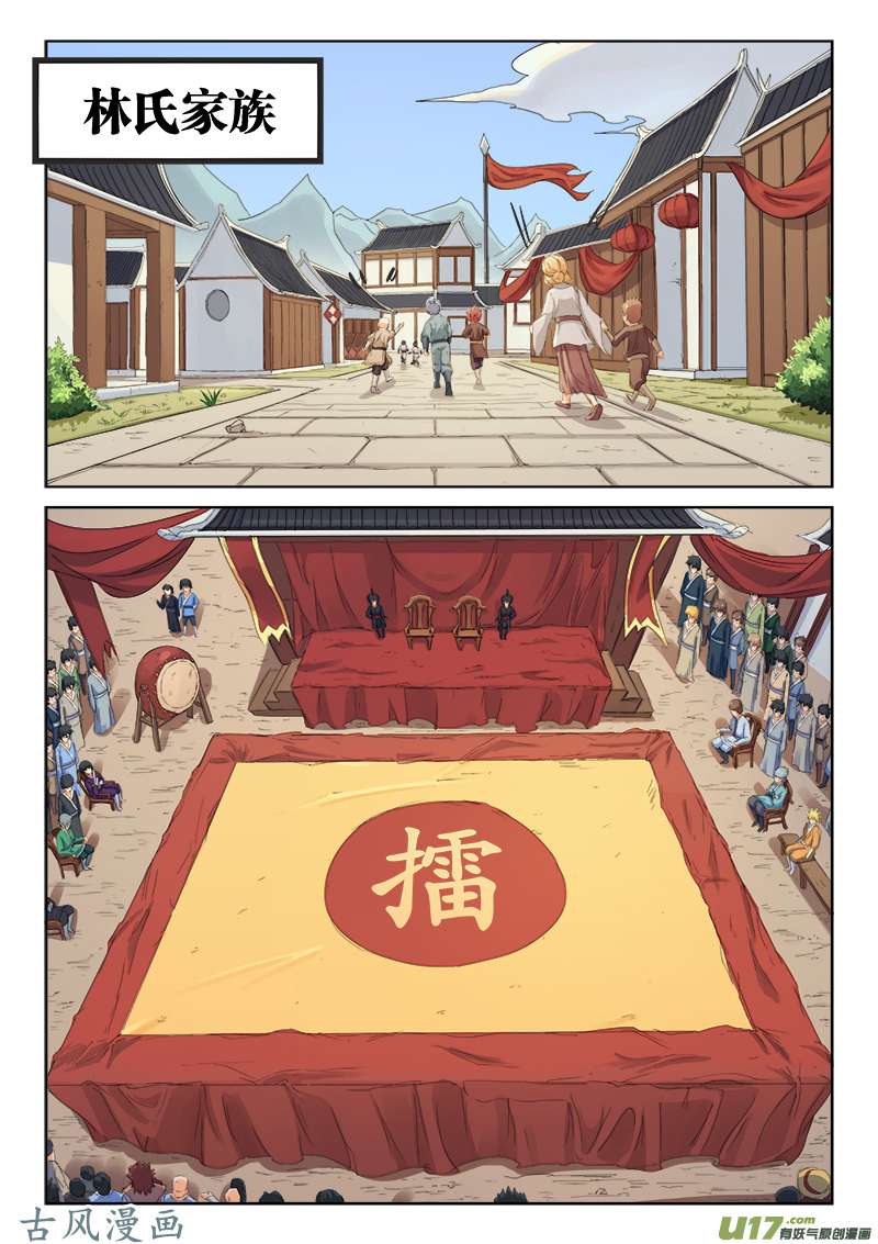 星武神诀第九十五话