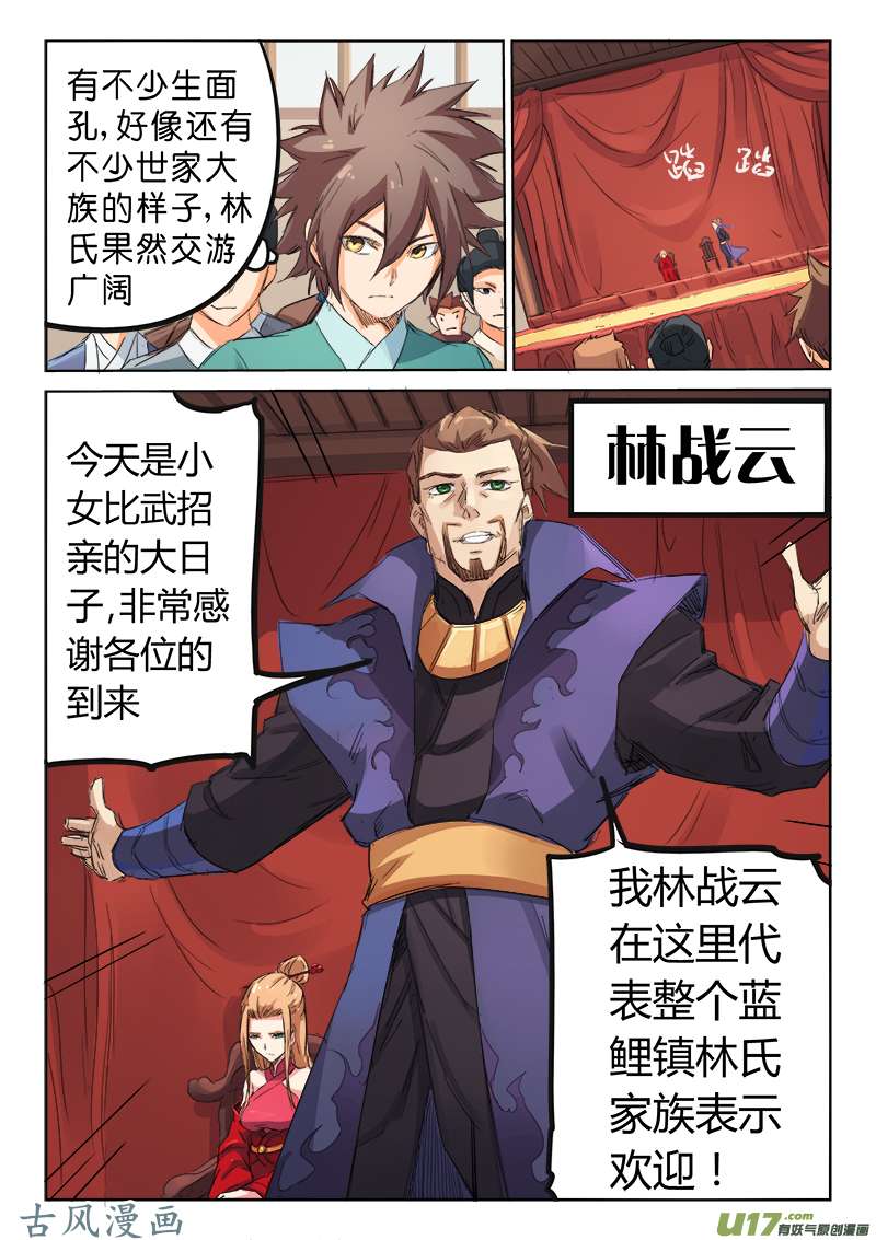 星武神诀第九十六话