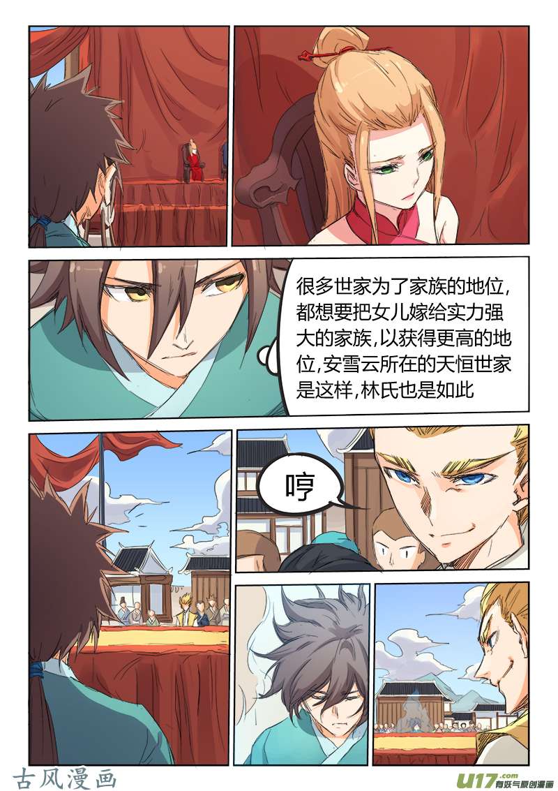 星武神诀第九十六话