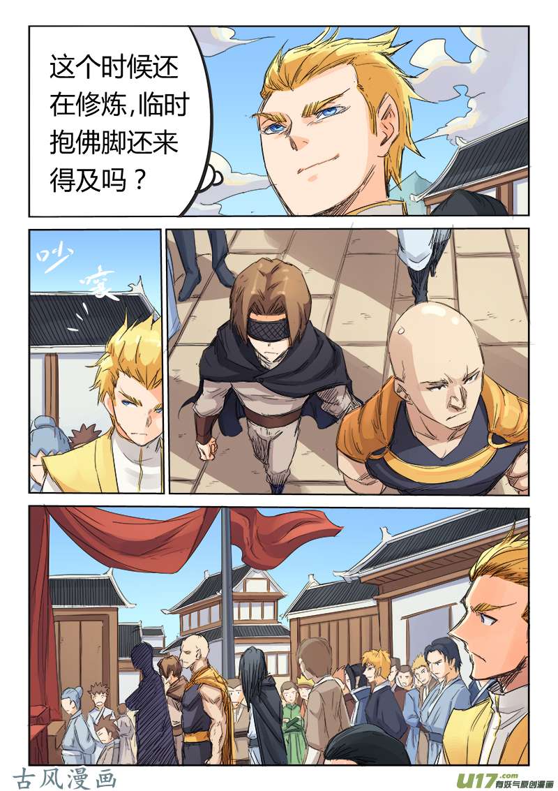 星武神诀第九十六话