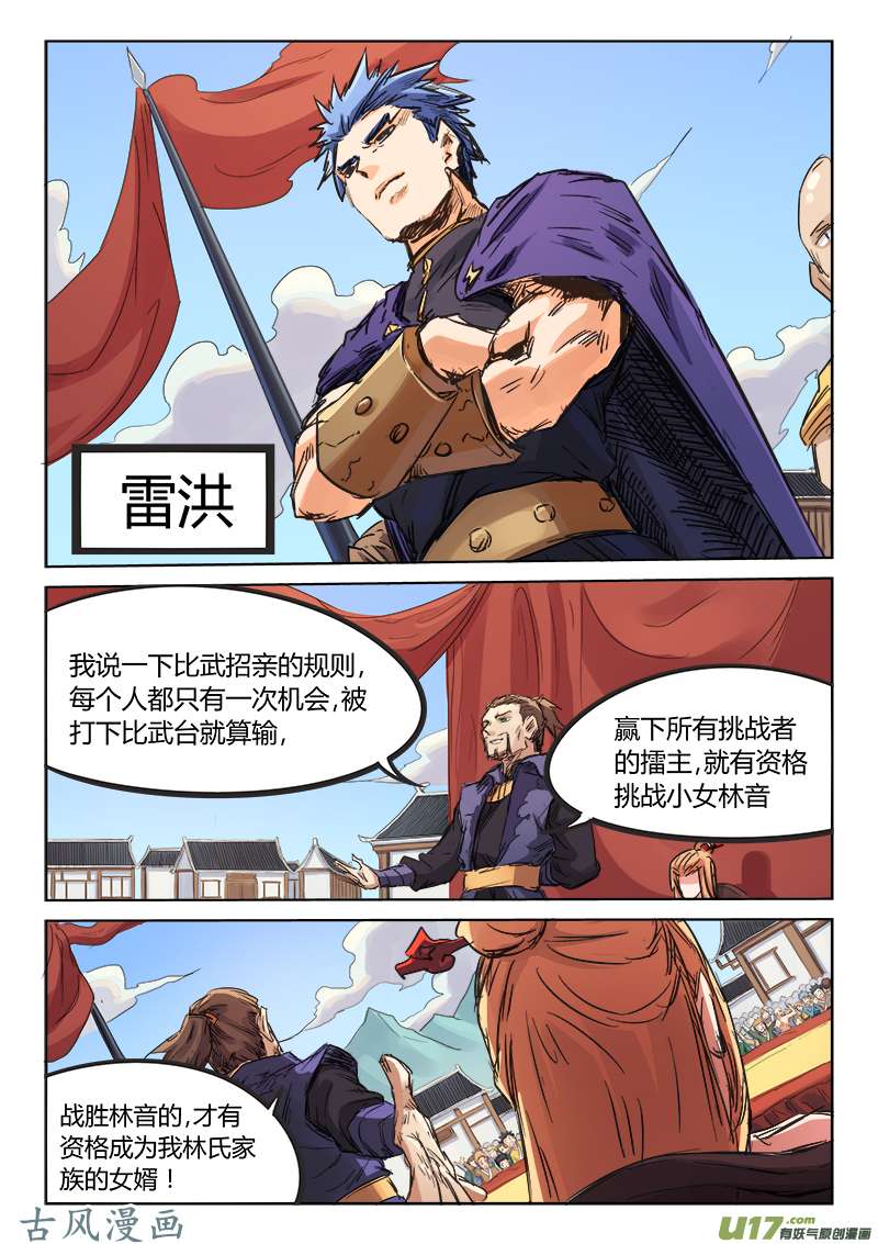 星武神诀第九十六话