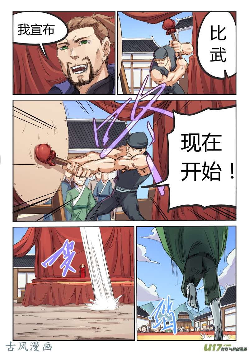 星武神诀第九十六话