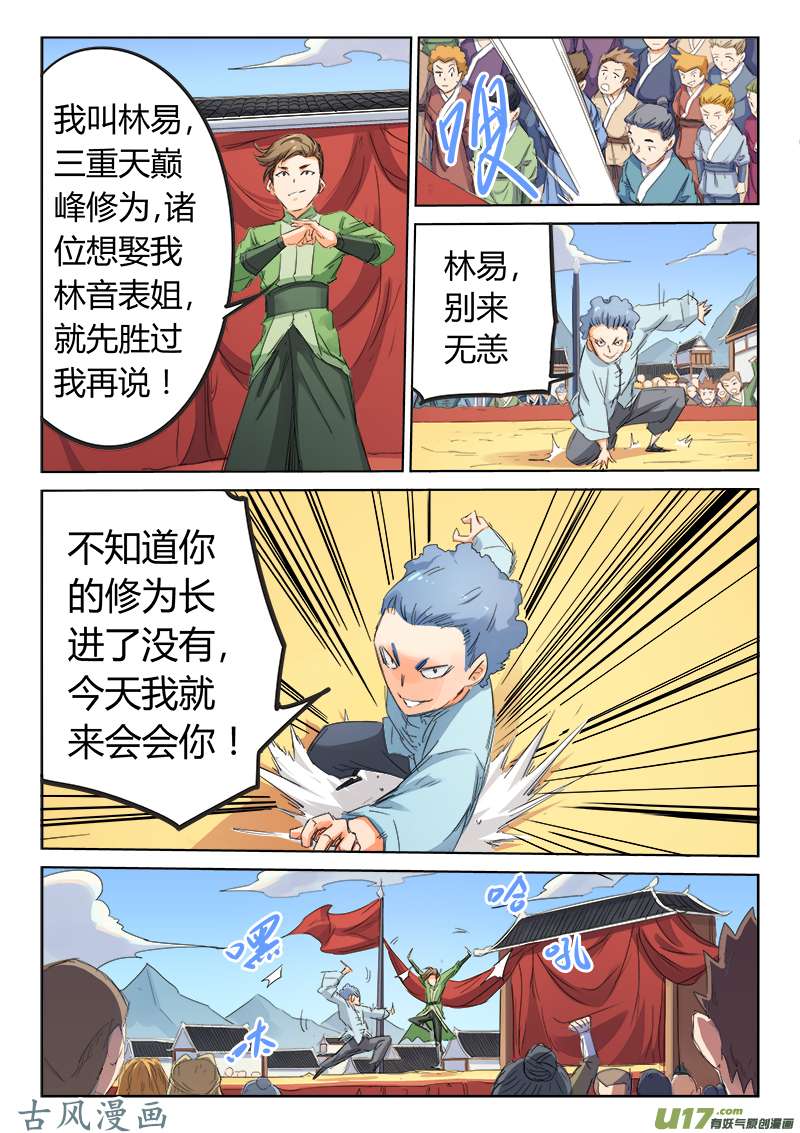 星武神诀第九十六话