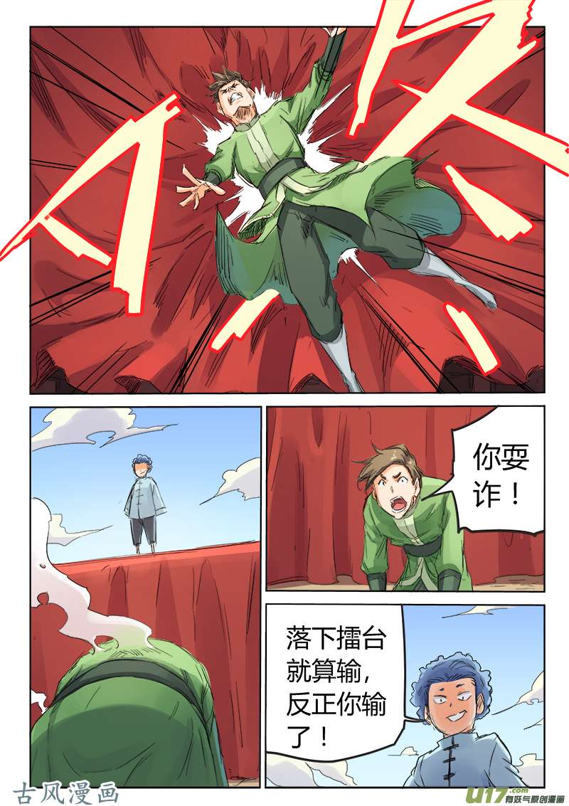 星武神诀第九十七话