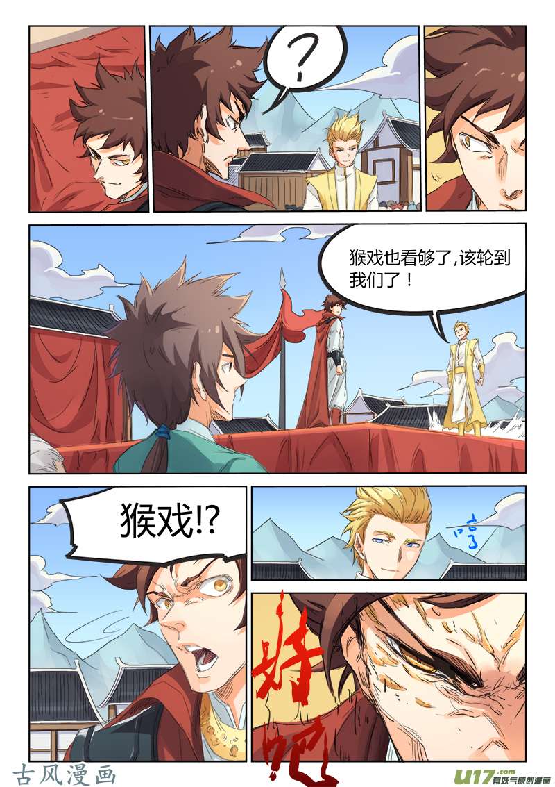 星武神诀第九十七话
