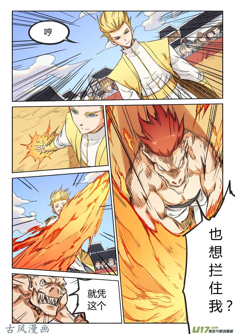 星武神诀第九十七话