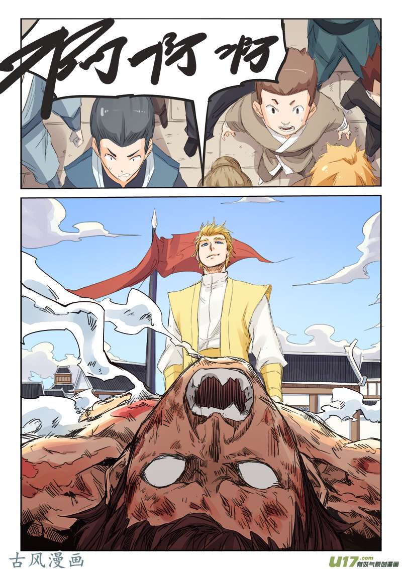 星武神诀第九十八话