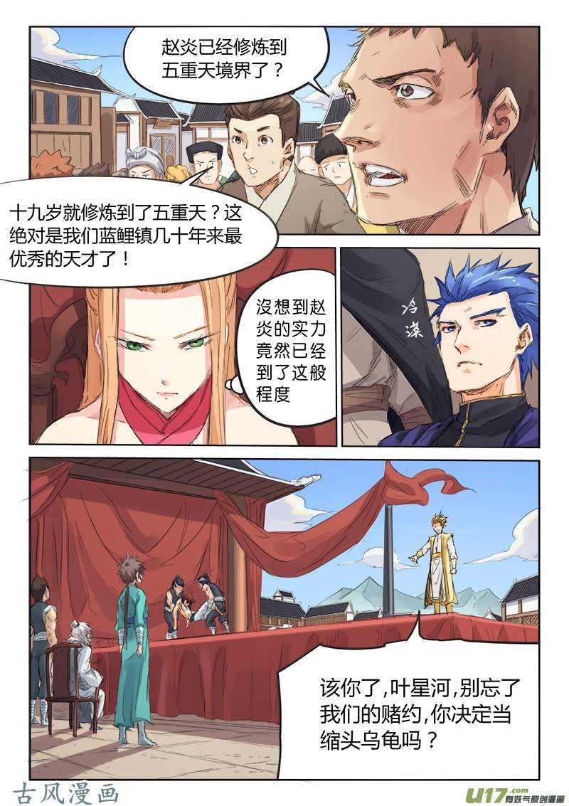 星武神诀第九十八话