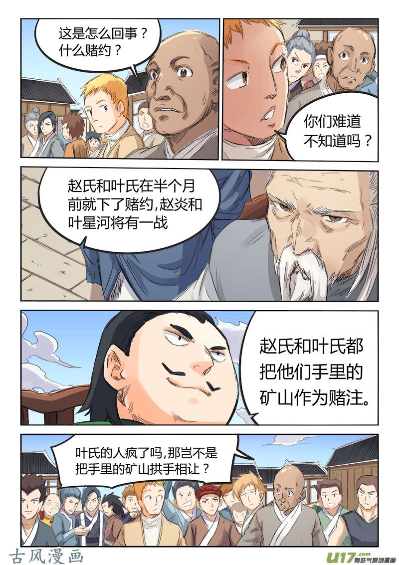 星武神诀第九十八话
