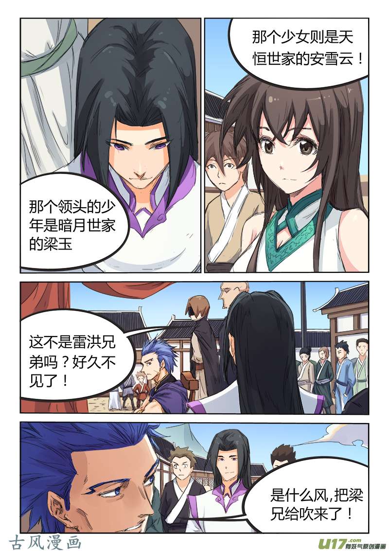 星武神诀第九十八话