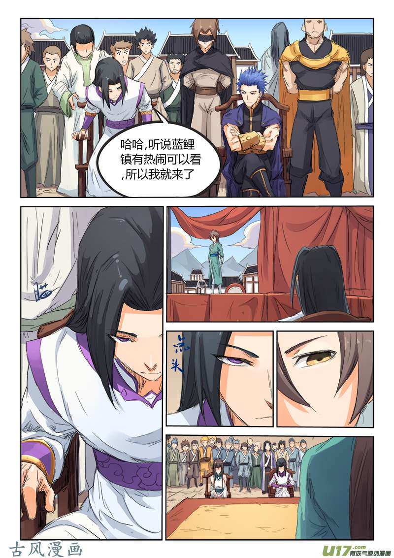 星武神诀第九十八话