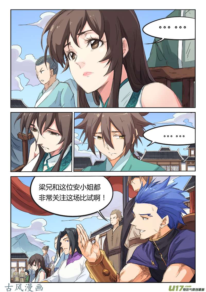 星武神诀第九十八话