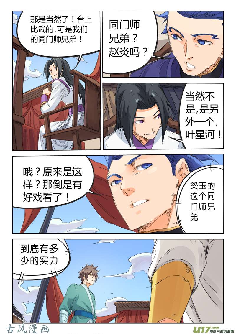 星武神诀第九十八话