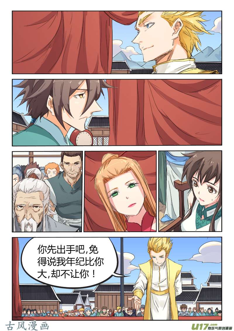 星武神诀第九十九话